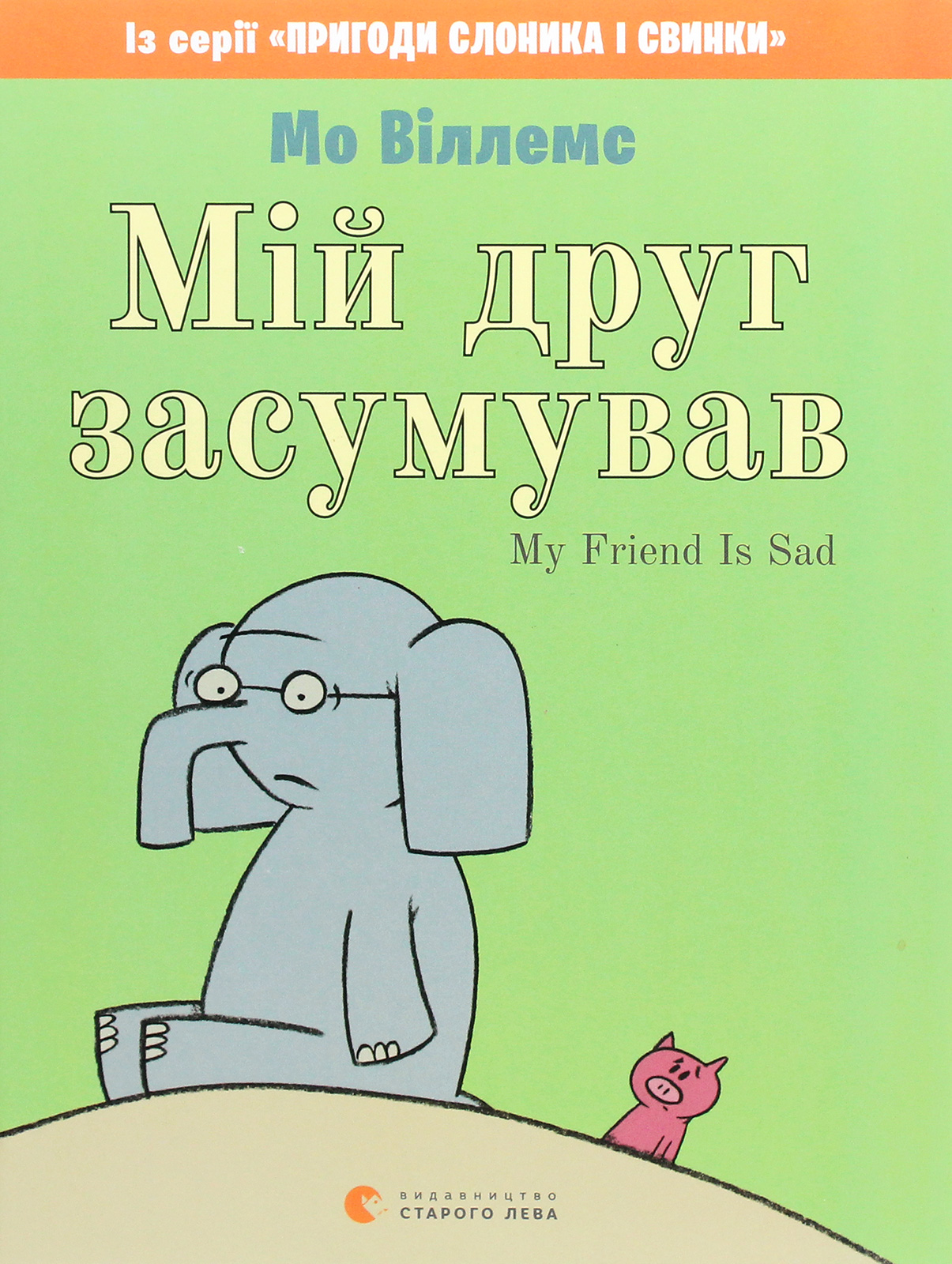 elephant and piggie